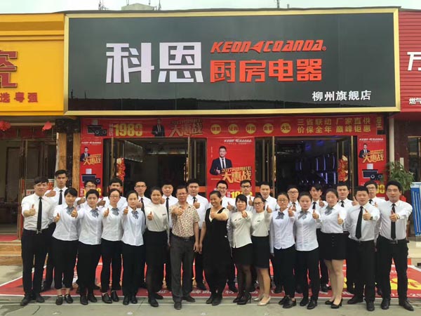 三省聯動，眾志成城，科恩電器再啟新征程