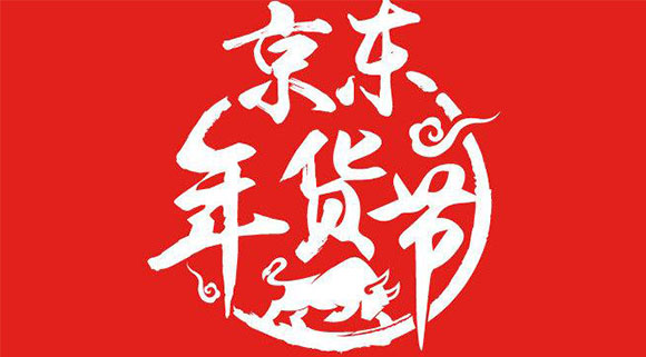 新年第一彈！十大品牌科恩電器京東“年貨節(jié)”打響新春第一槍！