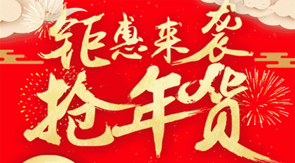 這些地道科恩年貨節(jié)正在被瘋搶中，你還在猶豫什么？