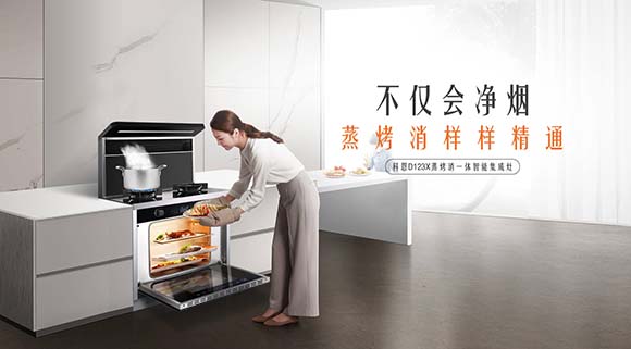 集成灶哪個牌子好？科恩電器自帶的幸福感，你想象不到！