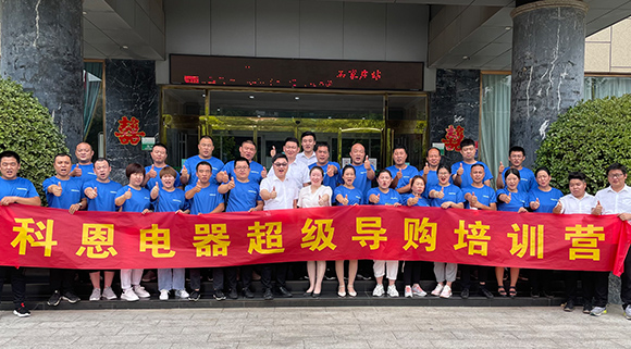 全方面提升導(dǎo)購售后服務(wù)，打造最強終端戰(zhàn)力！十大品牌科恩集成灶河北超級導(dǎo)購培訓(xùn)圓滿成功