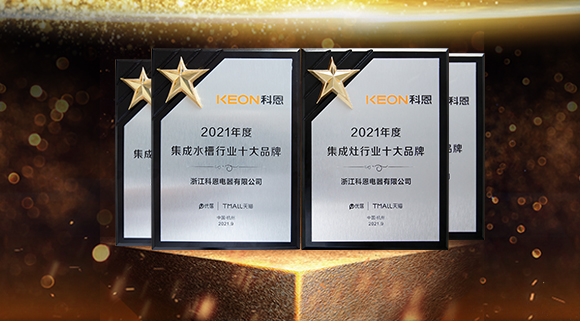 榮耀加冕！科恩連斬兩項(xiàng)十大品牌！“一個(gè)廚房?jī)蓚€(gè)中心”備受矚目！