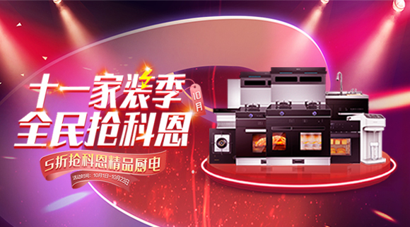 逢十必?fù)專〗裢?9:00十大品牌科恩集成灶直播間，千萬壕禮免費(fèi)抽取，還在等什么？