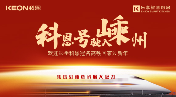 杭紹臺(tái)高鐵迎來(lái)首個(gè)春運(yùn) | “科恩號(hào)”駛?cè)脶又荩瑲g迎乘坐科恩高鐵專(zhuān)列回家過(guò)新年！