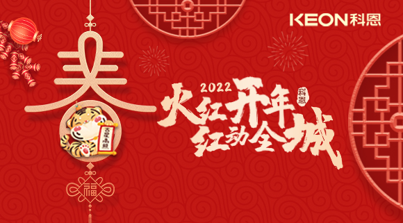 火紅開年，紅動全城~科恩集成灶禮遇新春優(yōu)惠放送！