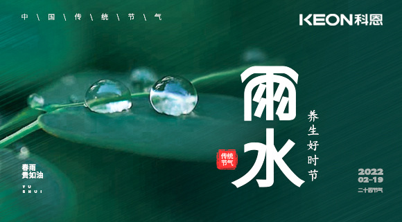 嘴過癮，胃滿足~雨水好時節(jié)，科恩集成灶提醒您注重養(yǎng)生