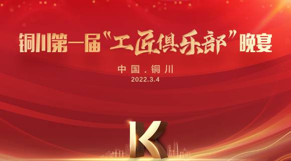 現(xiàn)場(chǎng)認(rèn)籌簽約150＋，科恩集成灶銅川店第一屆“工匠俱樂(lè)部”晚宴圓滿落幕！