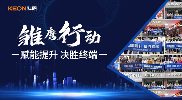 賦能提升，決勝終端，科恩集成灶為經銷商運營保駕護航！