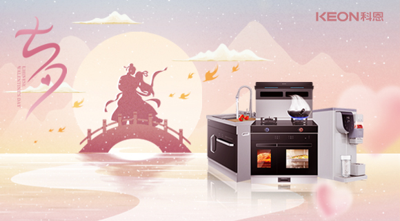 浪漫七夕，愛在科恩|在生活點滴中重新體會愛情的溫暖！