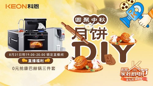 圓聚中秋，月餅DIY直播大獎(jiǎng)名單出爐