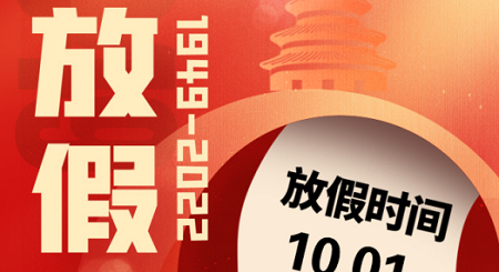 歡度國慶，共襄盛舉！科恩集成灶放假通知！