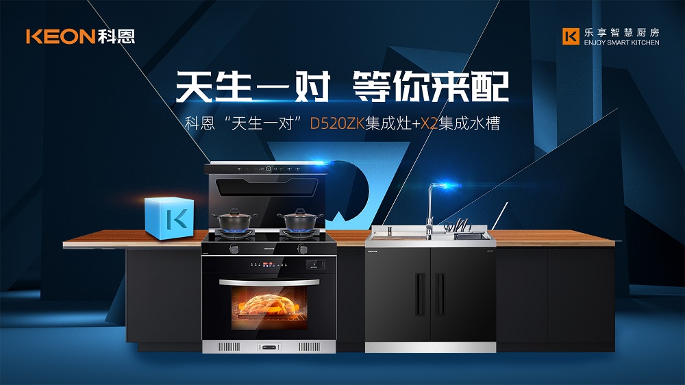 科恩王炸套系，一套搞定整個廚房！