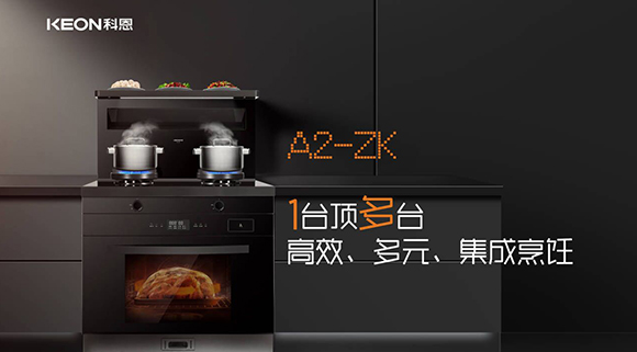 還在糾結廚房電器怎么選？選科恩A2集成灶準沒錯！