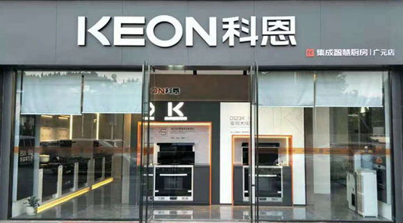 科恩集成灶四川廣元專賣店！店面展示